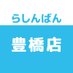 らしんばん豊橋店@中古買取販売【11時~19時まで営業中】 (@lashin_toyohasi) Twitter profile photo らしんばん豊橋店@中古買取販売【11時~19時まで営業中】 (@lashin_toyohasi) Twitter profile photo