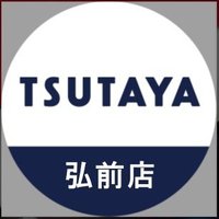 TSUTAYA弘前店(@TSUTAYAHIROSAKI) 's Twitter Profile Photo