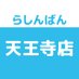 らしんばん天王寺店@中古買取販売【毎日11時~20時まで営業中】 (@lashin_tennoji) Twitter profile photo らしんばん天王寺店@中古買取販売【毎日11時~20時まで営業中】 (@lashin_tennoji) Twitter profile photo