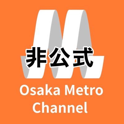 大阪メトロ チャンネル Osaka Metro Channel 【非公式】