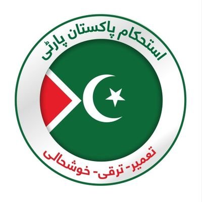 Official account of Istehkam-E-Pakistan Party. #IPP #IstehkamPakistan 🇵🇰