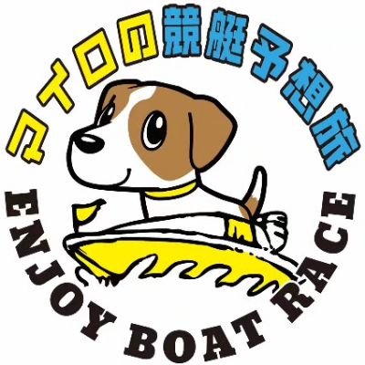 ボートレース大好き✨生コン屋に勤める47歳の髭親父です😁おじさんが夢をもってYouTube挑戦中❗47歳の親父にもやれば出来る‼️チャンネル登録15,000人達成✨
ボートレース系YouTubeチャンネル『マイロの競艇予想旅』⬇️チャンネル登録お願いします🙇 ※予想屋ではないです!