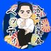 ベッティ【合気修神会会長・飯テロ合気道家】 (@no_aiki_no_life) Twitter profile photo ベッティ【合気修神会会長・飯テロ合気道家】 (@no_aiki_no_life) Twitter profile photo