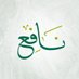نافع (@nafi3_1445) Twitter profile photo نافع (@nafi3_1445) Twitter profile photo