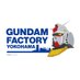 GUNDAM FACTORY YOKOHAMA(GFY) 公式 (@gfy_official_) Twitter profile photo