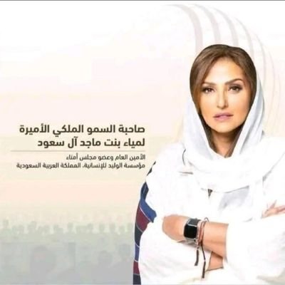الاميره لمياء بنت ماجد ال سعود Profile