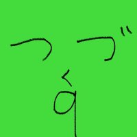 つづく (@t_zetukimi60) 's Twitter Profile