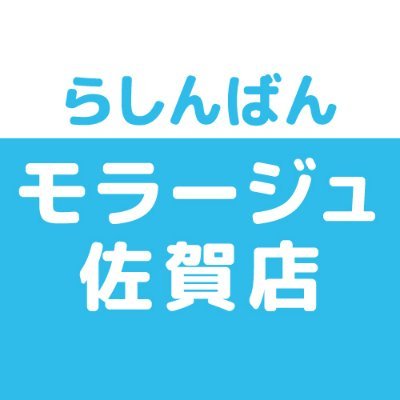 中古販売のらしんばんモラージュ佐賀店Lightです。売りたい方は→https://t.co/aJN2G7x1Xi
※発信専用につきTwitterでのお問合せにはお答えできません。ご了承ください。 LINE→https://t.co/shRl2gULtV…