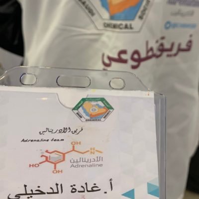 خريجة كيمياء QU👩🏻🔬|مهتمة بالعلوم والتقنية |مبتكرة🔮|باحثة| قارئة|متطوعة |أعشق توثيق الذكريات والانجازات بالصور👇🏻📸