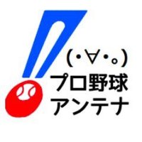 プロ野球アンテナ＠なんＪ【パ・リーグ】(@proyakyuantP) 's Twitter Profile Photo