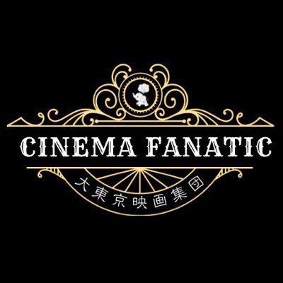 毎週土曜22:00からスペースにて配信中。どこの映画トーク番組より頭がおかしいです。番組やメンバーに対する忌憚なきメッセージ、こういうことをやってみろという熱き挑戦状など、#質問箱にて匿名で募集しています のでお気軽にご意見下さい。