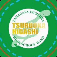 鶴岡東高等学校吹奏楽部【公式】🐸 (@tsurutoband) 's Twitter Profile