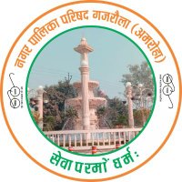 Nagar Palika Parishad Gajraula(@NGajraula) 's Twitter Profile Photo