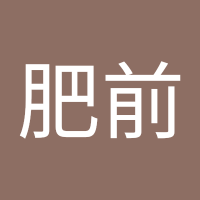 光子肥前 (@feiguang46041) 's Twitter Profile