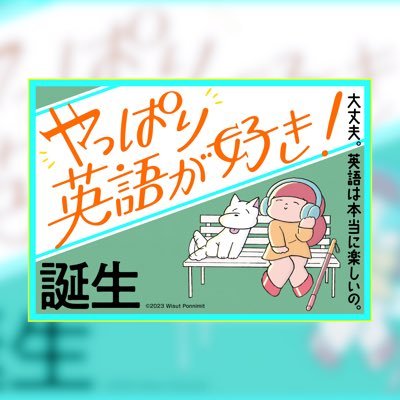 BROS1991／語学書編集者／CNN EE 編集長／経済誌記者／『日本の論点』編集／SILS2期生／Getty Images contributor／Photowalk Tokyo創設／簿記2級／ニュース検定1級／聴いても読んでも楽しめる英語学習メディア「やぱ好き」運営