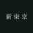 shintokyo_city