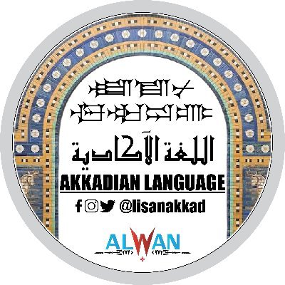 Akkadian Language - اللغة الآكادية