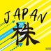 Ricky日本株研究所 (@jstockslab) Twitter profile photo Ricky日本株研究所 (@jstockslab) Twitter profile photo