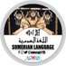 Sumerian language - اللغة السومرية (@emegir15) Twitter profile photo