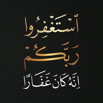 {اللهم بشرني بما يسرني وأصرف عني كل مايضرني}{ لا إلٰه إلا الله وحدهُ لاشريك له، له المُلك وله الحمد وهو على كل شيء قدير }اللهم صلِ وسلم وبارك على نبينا محمد.
