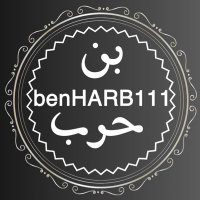 بن حرب (@benharb111) 's Twitter Profile