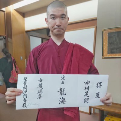 中村龍海さんのプロフィール画像