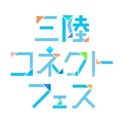 「三陸コネクトフェスティバル2023」を2023年10月8日（日）に岩手県大槌町で開催します！#三陸CF

YouTube：https://t.co/qYBNx4KRCa