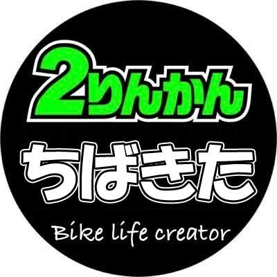 千葉北２りんかん公式ツイッターです。
2りんかんの中では新作ヘルメットの案内が早めに流しがちです。

無言フォローバックしますが、鍵垢の場合していいのかPC前で悩んでます。
各種お問い合わせは店頭にてお問い合わせください。