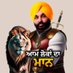 ਆਮ ਲੋਕਾਂ ਦਾ ਮਾਨ - Aam Lokan Da Mann (@aamlokandamann) Twitter profile photo ਆਮ ਲੋਕਾਂ ਦਾ ਮਾਨ - Aam Lokan Da Mann (@aamlokandamann) Twitter profile photo