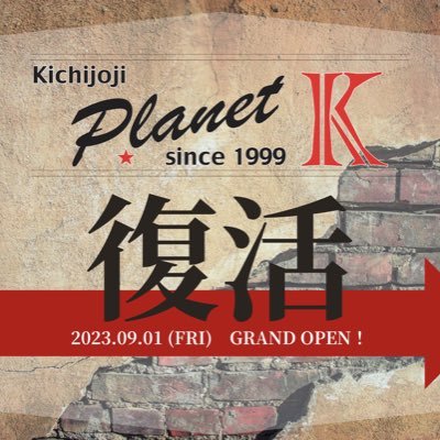 吉祥寺Planet K☆新店舗