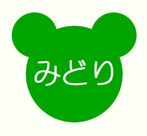 くまもとみどり、5さい。サッカーだいすき。(急襲戦隊ダンジジャー・熊本翠の2次創作で非公式BOT。1時間に1回つぶやきます。5さいだからちょっとばかです。ばかです。へんじうまくできません。漢字わかりません。これからお勉強しようね翠くん・・・あれ?翠くーん?何かありましたらDMでおねがいします。