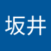 坂井由美子 (@jitqu5uytl12073) Twitter profile photo 坂井由美子 (@jitqu5uytl12073) Twitter profile photo