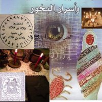 الشيخ الروحاني المغربي (@alrwhane) 's Twitter Profile