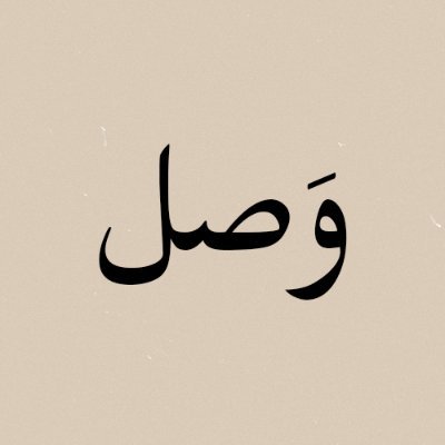 هُنا حيث الوَصل والترابط.. قناة لجمع برامج البودكاست المنتجة من قِبل شركة ار ايت للترفيه. نتحاور ونتناقش لنتجاوز كل الصعاب ونصل إليكم.