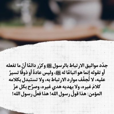 أن يسيرُ خَطوي فوقَ خطوِكَ ، إلى أن ألقاكَ عند الحوض .. | قلبٌ ملهوف ، وروحٌ توّاقة ! - لا أستبيح متابعة الرجال .