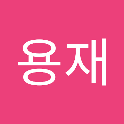 정용재