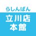 らしんばん立川店本館@買取販売【平日12時~20時30分まで土日祝日11時~20時30分まで営業中】 (@lb_tatikawa2) Twitter profile photo らしんばん立川店本館@買取販売【平日12時~20時30分まで土日祝日11時~20時30分まで営業中】 (@lb_tatikawa2) Twitter profile photo