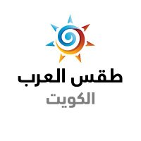 طقس العرب - الكويت(@ArabiaWeatherKW) 's Twitter Profile Photo