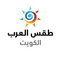 طقس العرب - الكويت (@arabiaweatherkw) 's Twitter Profile Photo طقس العرب - الكويت (@arabiaweatherkw) 's Twitter Profile Photo