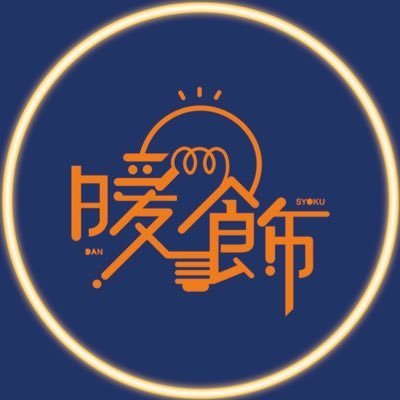 2023年1月結成 高校3年生バンド ライブのお誘いなどお待ちしております！ 応援していただけるととても嬉しいです！