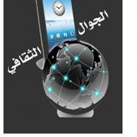 الجوال الثقافي (@abs2334) 's Twitter Profile Photo الجوال الثقافي (@abs2334) 's Twitter Profile Photo