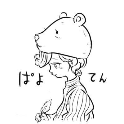 ぱよてん 👼☆payoten☆ しろくま好き🐻‍❄️イラストレーター☆ジャンプルーキー漫画さんのプロフィール画像