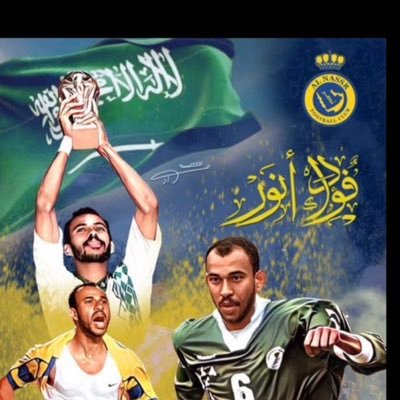 كابتن المنتخب السعودي ونادي الشباب والنصر سابقاً ( فؤاد الاخضر ) من الالقاب العزيزه على قلبي