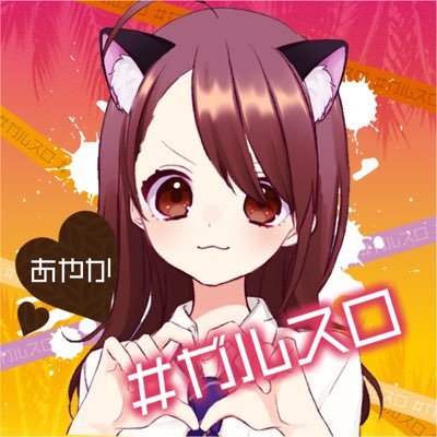 SNS史上リプ返最速の女🙆♀️元jk/パチプロ歴10年↑/農業/投資/不動産/FX/FXGTトレード大会1位、3位/指欠損/晒し屋兼叩き屋/グルメ極道/ゲーム好き/今年27歳前世の記憶ある系女子/パチスロ情報やグルメ、関西のホール情報等を発信していきます 💘 #ガルスロ #パチスロ #日本一可愛い晒し屋アカウント