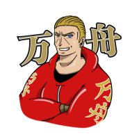 万舟ニキ@プロ競艇予想🔫万舟的中請負人🚤🐴【毎日PayPay配ってます】 (@mansyuniki) 's Twitter Profile Photo 万舟ニキ@プロ競艇予想🔫万舟的中請負人🚤🐴【毎日PayPay配ってます】 (@mansyuniki) 's Twitter Profile Photo