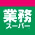 業務スーパー【公式】 (@gyomusuperofcl) Twitter profile photo 業務スーパー【公式】 (@gyomusuperofcl) Twitter profile photo