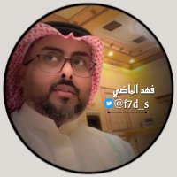 ‏᷂فهد ‏᷂الـ ‏᷂ماضي ⇣‏‏ (@f7d_s) 's Twitter Profile Photo