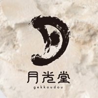 月光堂【 爬虫類シェルター制作所】 (@tsukinohikari32) 's Twitter Profile