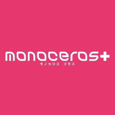 美少女キャラクターグッズ+マルチコンテンツ制作ブランド、monoceros+（モノセロス プラス）です！
こちらのアカウントではキャラクターの魅力やゲームコンテンツをご紹介します。
Official account of 