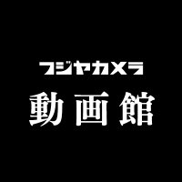 フジヤカメラ店 動画館 (@fujiya_dougakan) 's Twitter Profile Photo フジヤカメラ店 動画館 (@fujiya_dougakan) 's Twitter Profile Photo